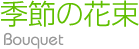 G߂̉ԑiu[Pj̔̔/ʔ