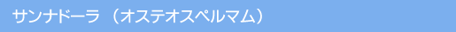 Ԃ̈ĕ/Tih[iIXeIXy}j