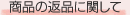 i̕ԕiɊւ